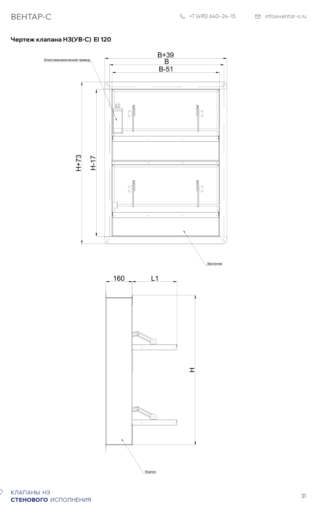 Клапан противопожарный КПП 90(120)-НЗ(УВ-С)