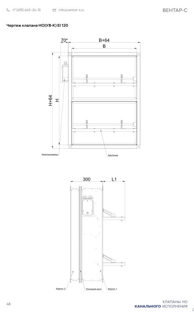 Клапан противопожарный КПП 90(120)-НО(УВ-К)