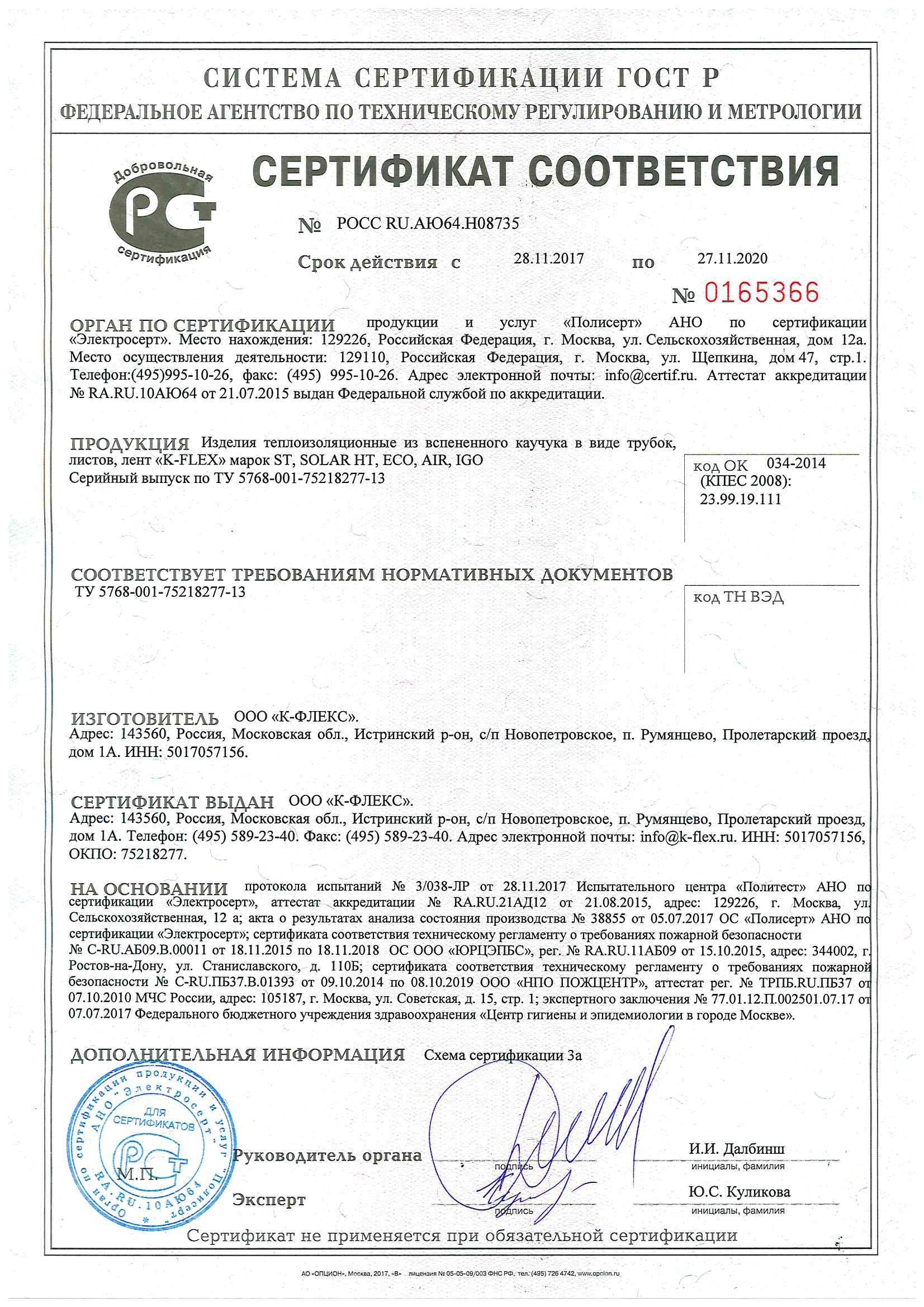 Трубка K-FLEX SOLAR HT 19×28 мм, 2 м